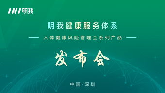 明我健康服務(wù)體系發(fā)布人體健康風(fēng)險(xiǎn)管理全系列產(chǎn)品